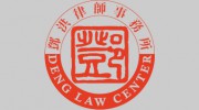Law Office Of Daniel H. Deng